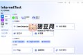 網(wǎng)絡(luò)測(cè)試InternetTest Pro v8.8.1