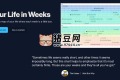 Life in Weeks 生命周歷：人生時(shí)間線可視化工具