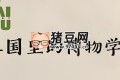 凱叔講故事：三國(guó)里的博物學(xué)