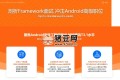 剖析Framework面試，沖擊Android高級職位