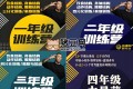 凱圣王：健身訓練營全套課程 (一二三四年級)