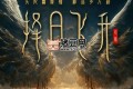 《擇日飛升》有聲小說(shuō) 主播：頭陀淵 連載至1884集