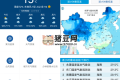 中國(guó)氣象v3.9.26