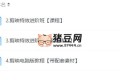 影視剪輯全流程入門(mén)+短劇實(shí)戰(zhàn)教程