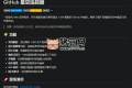 GitHub Star Tracker：實時發(fā)現(xiàn)和追蹤熱門開源項目，洞察技術(shù)前沿