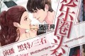 《娛樂圈頭條》有聲小說 主播：黑特 796集完