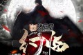 《紂臨》有聲小說 著：三天兩覺 播：劇舞吧瓦塔 245集完