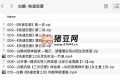 白鶴快速戀愛課程
