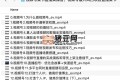 視頻號賣書直播實操營