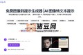 CoCoClip.AI：一個全能AI工具網(wǎng)站