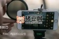 手機攝影技巧：從0到1用手機拍出酷炫短視頻Vlog