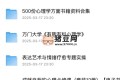 心理療愈課程及資料大合集