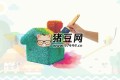 大鵬教育：美術(shù)親子課