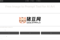 Free Image to Prompt Tool for AI Art：免費(fèi)圖片轉(zhuǎn)AI提示詞生成器，支持Midjourney/Stable Diffusion