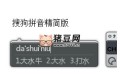 PC搜狗輸入法v15.3.0.1781精簡版