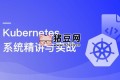 Kubernetes系統(tǒng)精講：Go語(yǔ)言實(shí)戰(zhàn)K8S集群可視化