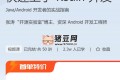 快速上手Kotlin開發(fā)快速上手Kotlin開發(fā)