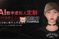 2025AI虛擬數字人(智能體)UE5實時語音交互教程