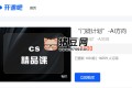 開課吧門徒計(jì)劃：AI方向