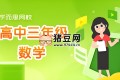 學而思：高中數(shù)學學習資料包