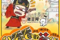 《我看看誰敢惹我》有聲小說 主播：休D無理 1032集完