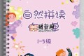 《牛津自然拼讀作業(yè)單》系列資料包
