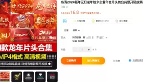 2024龍年50款新年除夕視頻制作片頭素材合集