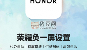 榮耀手機(jī)隱藏功能，超實(shí)用負(fù)一屏設(shè)置教程，一篇教會(huì)你