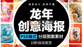2024年新年春節(jié)潮流創(chuàng)意卡通海報模板psd素材