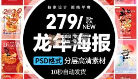 2024龍年新春活動宣傳插畫海報模板psd素材