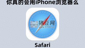 iPhone最被忽視的自帶瀏覽器！你確定真的會用？
