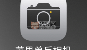 太高級(jí)了！iPhone拍出單反相機(jī)的效果？秒出大片！
