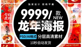 2024龍年新年春節(jié)喜慶AI設計海報模板psd素材
