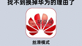 用了三年！因為這個技巧，至今找不到換華為手機的理由！