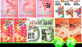 2024春節(jié)手繪卡通趣味創(chuàng)意精選AI矢量插畫psd素材