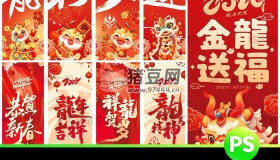 2024龍年大吉新春吉祥海報模板psd素材