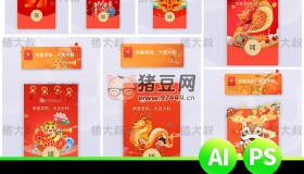 2024新龍年卡通微信紅包封面ai模板psd素材