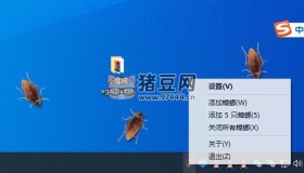 桌面動(dòng)態(tài)小裝扮程序 蝴蝶v1.0 蟑螂v1.2 蒼蠅v1.3