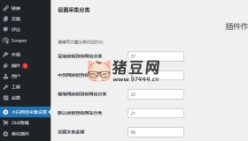 wordpress插件自動采集并發(fā)布升級版