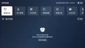 純粹直播TV v1.7.2 重構(gòu)版