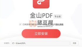 電腦版金山PDF專業(yè)版