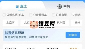 12306上線新功能，春運搶票這樣操作，快人一步
