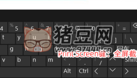 電腦的四種截圖方法大公開(kāi)，還有你不知道的嗎？