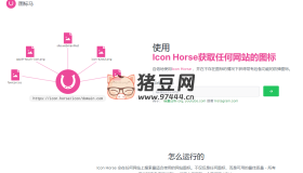 Icon Horse：獲取任何網(wǎng)站的favicon圖標