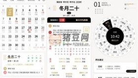 安卓問真萬年歷v1.1.0純凈版