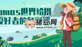 Thomas世界給攝影愛好者的色彩課