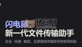 閃電藤v2.1.2 新一代文件傳輸助手
