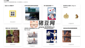 MEME：梗圖在線生成器