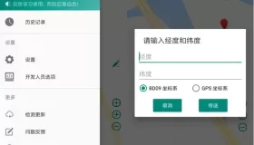 Go 影梭v1.11.3 開(kāi)源版定位軟件