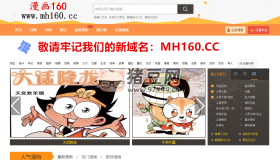 漫畫160：熱門漫畫在線觀看